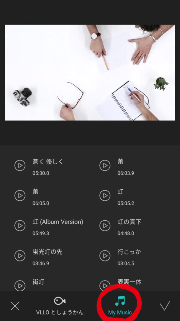 VLLO音楽の入れ方